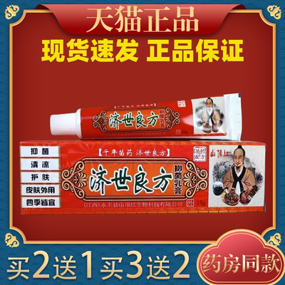 山顶济世良方抑菌乳膏全身痒