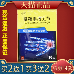 手指疼痛骨节粗大变形手指关节疙瘩鼓包骨关节腱鞘关节贴消肿止痛