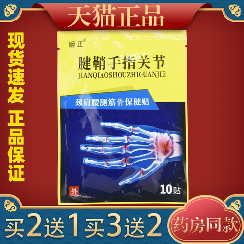 手指疼痛骨节粗大变形手指关节疙瘩鼓包骨关节腱鞘关节贴消肿止痛