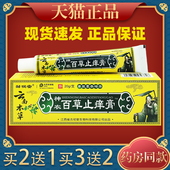 邹润安神农百草止痒膏20g百草止痒膏乳膏软膏皮肤外用止痒