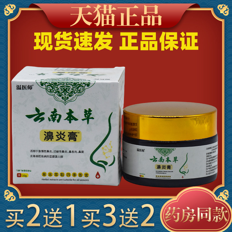 温医师云南本草濞炎膏换季鼻子敏感不适慢性草本清洁护理舒缓乳膏