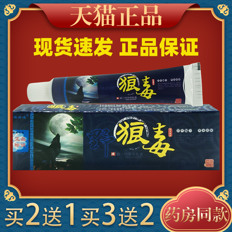 独必鸿野狼毒中药乳膏【正品】皮肤外用草本抑菌乳软膏2312