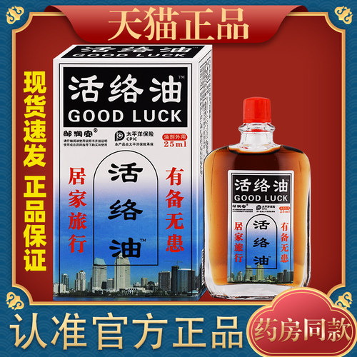【天猫正品】活络油国货老品牌腰椎肩周脖子手腕痛活络油7217
