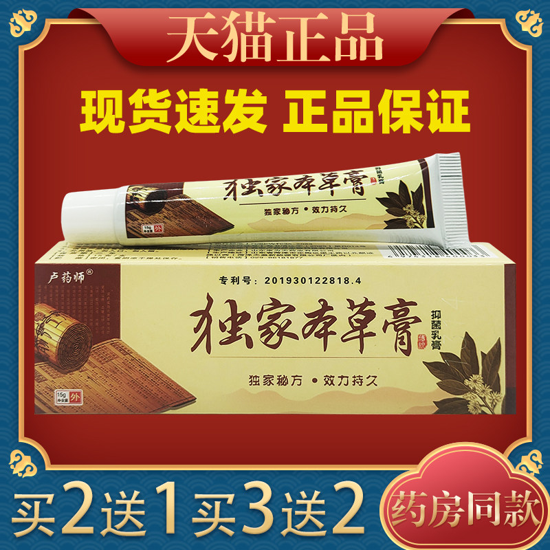 哈尔滨卢药师独家本草膏抑菌乳膏草本软膏