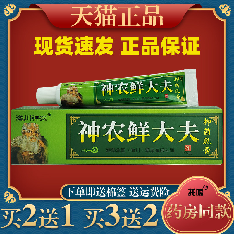 神农癣大夫抑菌乳膏海川神农鲜大夫鲜代夫软膏正品藓大夫皮肤外用