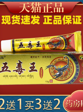 邦夫乐正品五毒王草本抑菌膏成人皮肤外用乳膏