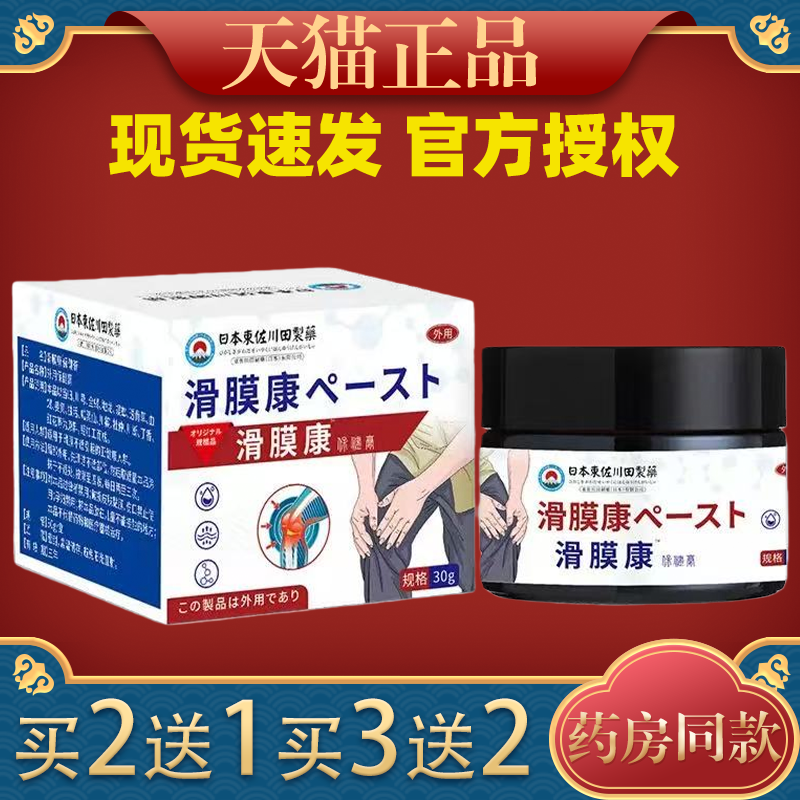 日本滑膜康男女家用关节膏膝关节损伤膝盖专用膏,保健用品,皮肤消毒护理（消）,淘宝优惠券,粉丝福利购,淘宝优惠卷