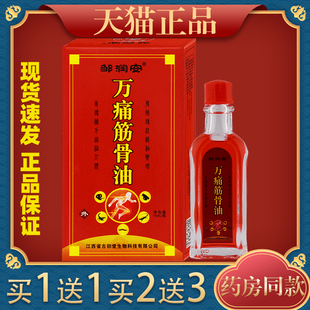 邹润安万痛筋骨油肩周灵活络油正红花油舒筋跌打关节腰腿舒筋骨03