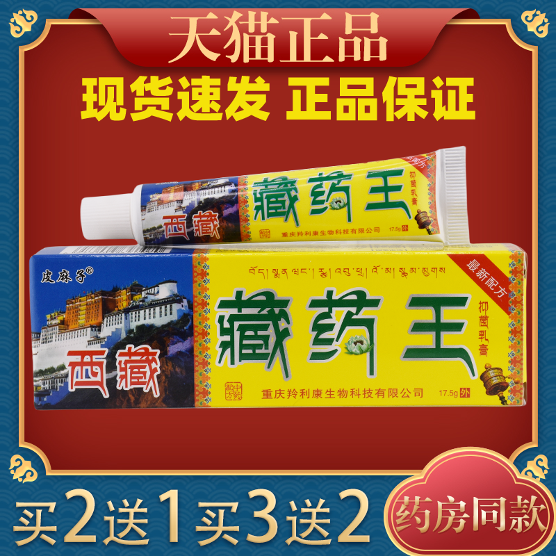 百代医传西藏藏药王草本乳膏皮肤外用护理抑菌乳软膏