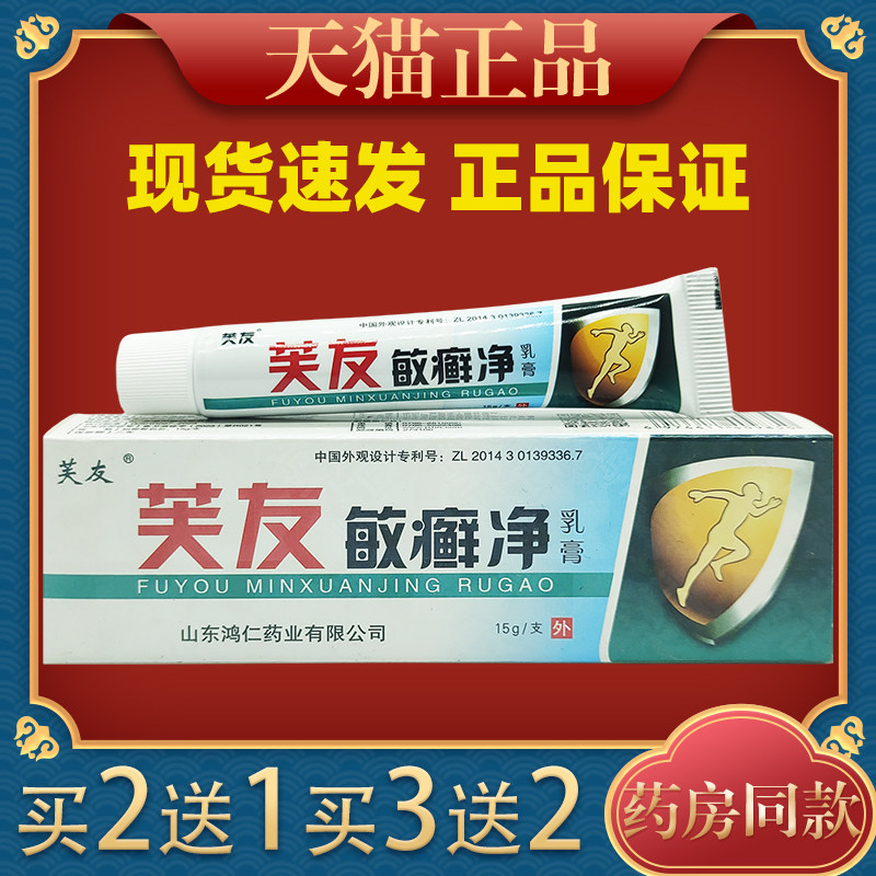 芙友敏癣净草本抑菌乳膏软膏肤友敏藓净皮肤痒外用抑菌乳膏