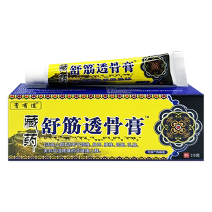 膏有道藏药舒筋透骨膏【天猫正品】神奇藏王五毒膏追风透骨膏
