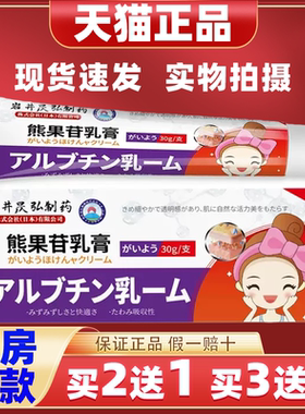 岩井昃弘熊果苷乳膏淡黄提亮肤色改善暗沉烟酰胺黑色素膏