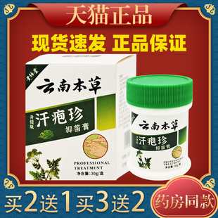 黄辅堂云南草本汗疱珍抑菌膏30g皮肤外用温和不刺激700151