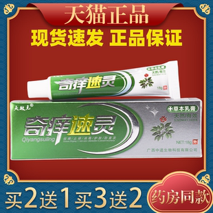 夫敏克奇痒速灵草本乳膏18g/支【天猫正品】皮肤外用奇痒速灵抑菌