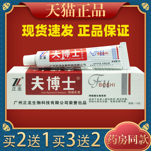 正龙夫博士抑菌乳膏皮肤外用