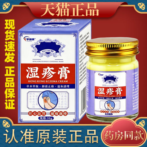 享源康湿痒疹膏50g/盒草本萃取无激素小乳膏全身皮肤外用