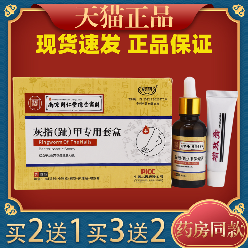南京同仁堂绿金家园灰甲二合一软膏修复液套盒增厚甲去坏甲软膏