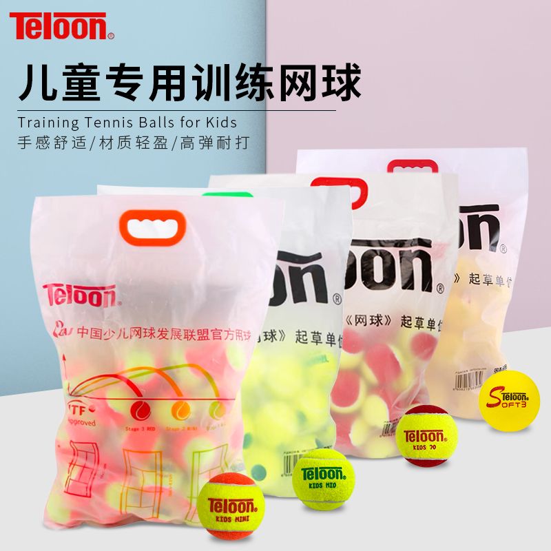Teloon天龙儿童训练网球