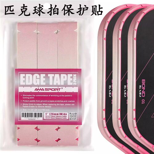 AMASPORT匹克球拍保护胶带pickleball球拍边框贴保护条防掉漆边缘
