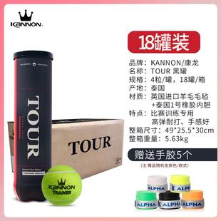 KANNON康龙网球黑罐TOUR比赛球罐装专业耐打训练球高弹力4粒装