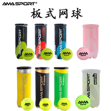 AMASPORT阿迈世板式网球padel ball高弹性耐打耐磨训练球一罐3粒