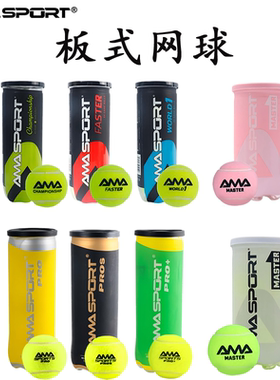 AMASPORT阿迈世板式网球padel ball高弹性耐打耐磨训练球一罐3粒