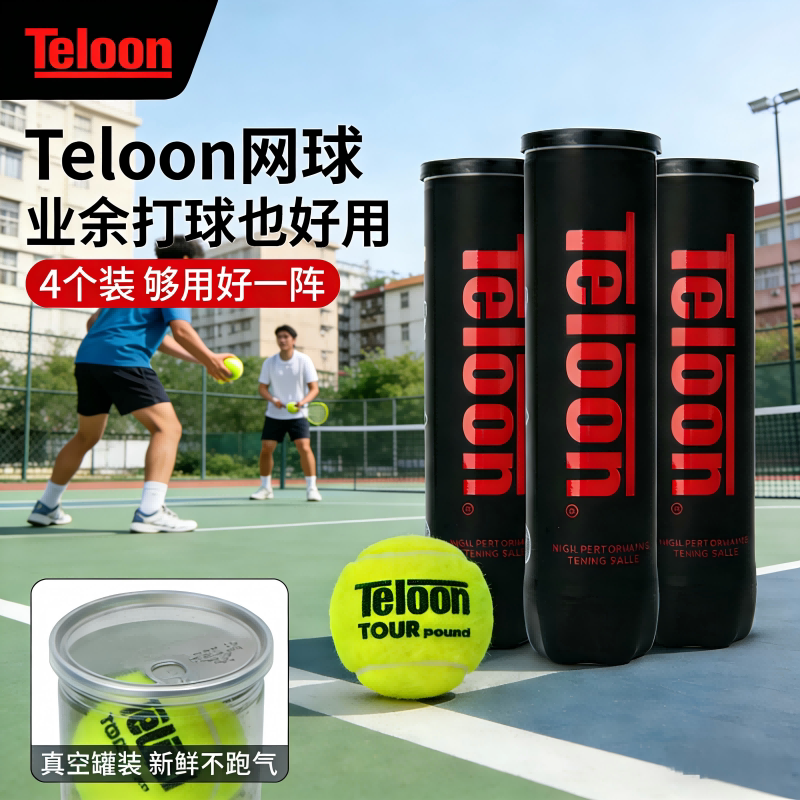 Teloon天龙网球Pound P4冲击波耐打高弹比赛练习球4个罐装训练球