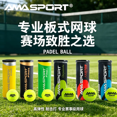 AMASPORT专业板式网球高弹耐打赛事级PADEL BALL 训练比赛用球