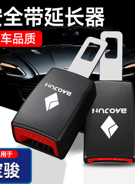 宝骏730/510/310/KiWiEV悦也云朵安全带延长器接头卡扣固定器叉头