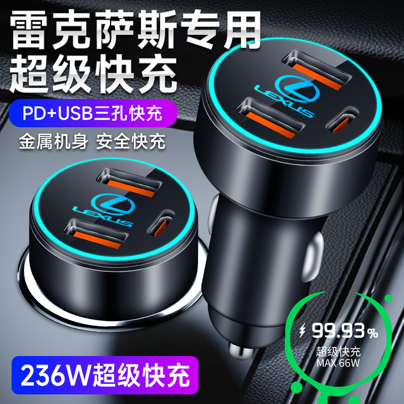 适用雷克萨斯改装车载充电器
