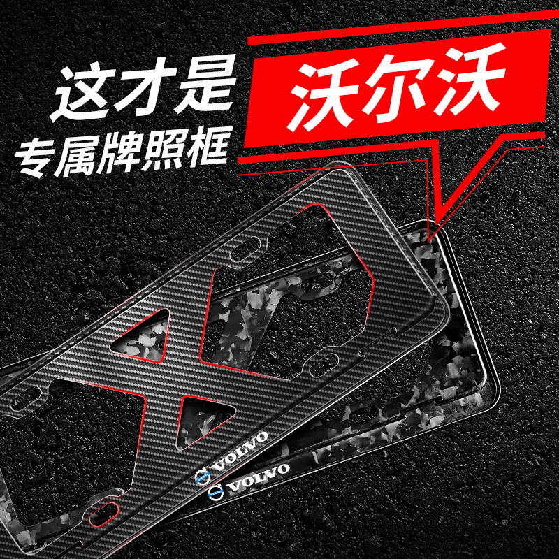 沃尔沃真碳纤维车牌架框