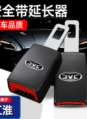 江淮S3 S5 IEV和悦A60 M3 M5 M2改装车内饰装饰专用安全插带卡口