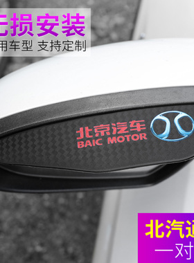 北京汽车北汽系能源EUEXEC绅宝X25X35X55后视镜雨眉倒车镜挡雨板