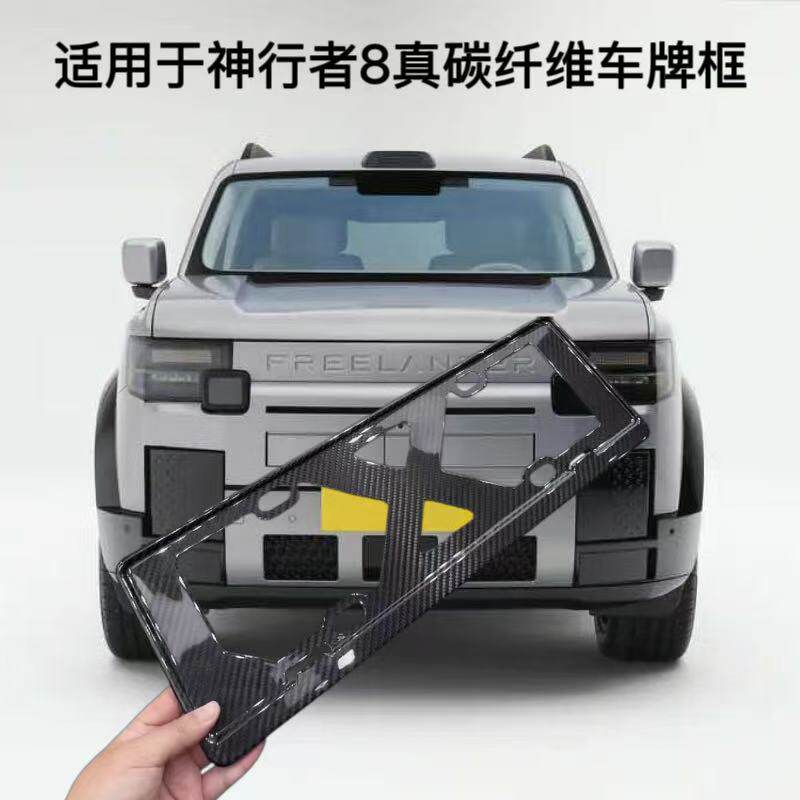 神行者碳纤维车牌保护框