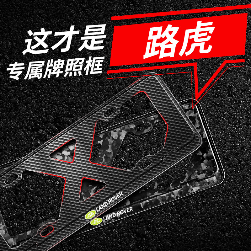 路虎真碳纤维车牌架框