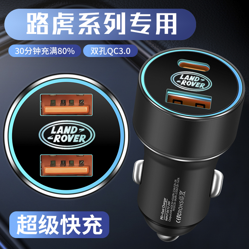 路虎极光揽胜改装车载充电器