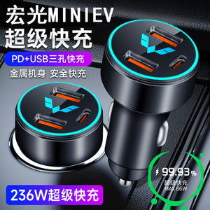 五菱宏光MINI EV专用车载充电器点烟器转换插头苹果华为超级快充