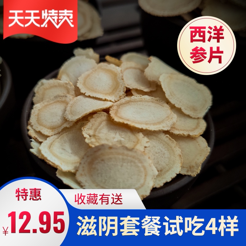 补之道西洋参片45克大切片西洋人参中小片270克非进口花旗参含片 小编推荐 Wepost 全民代运 马来西亚中国淘宝代运与集运专家