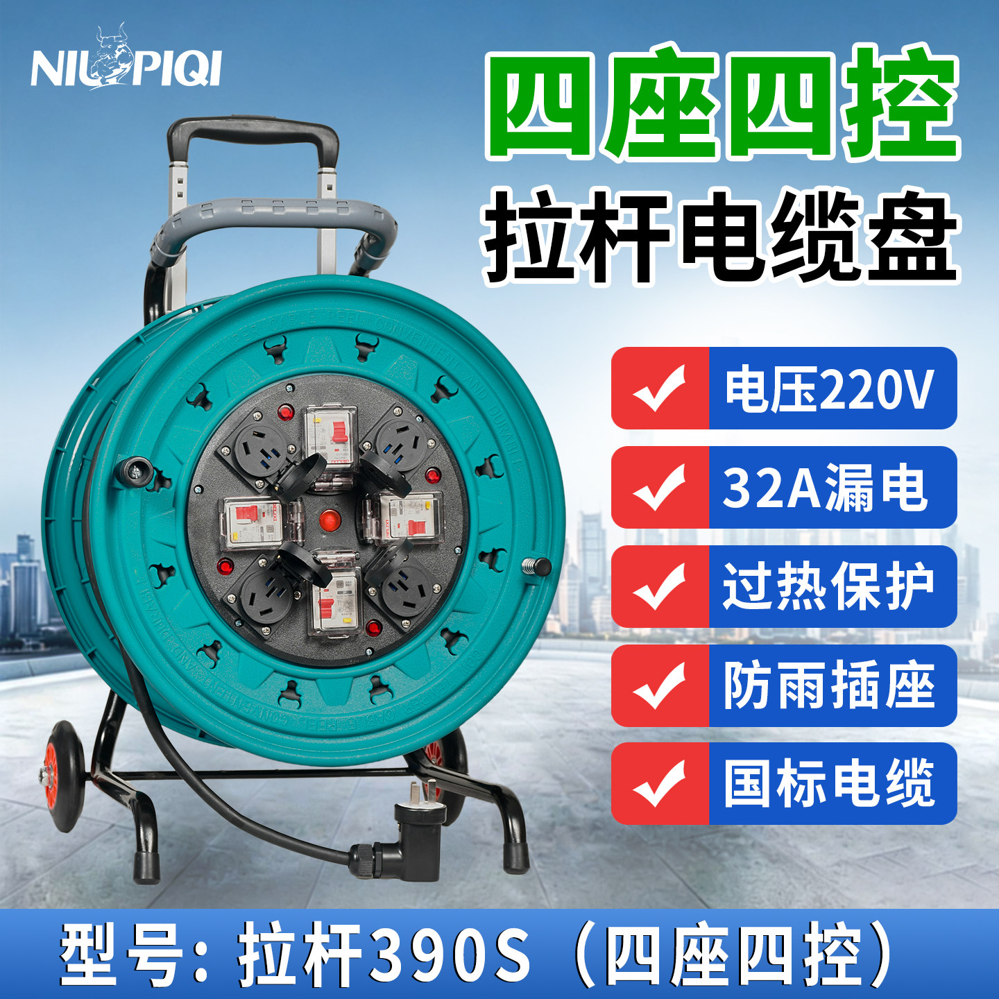 220V四开四控电缆盘一机一闸卷缆盘带线拖防雨移动电源延长接线板