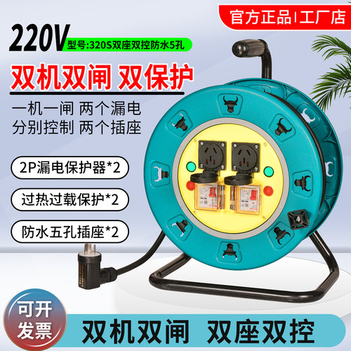 220v一机一闸电缆盘国标纯铜移动卷线盘双开双控独立漏保30/50米