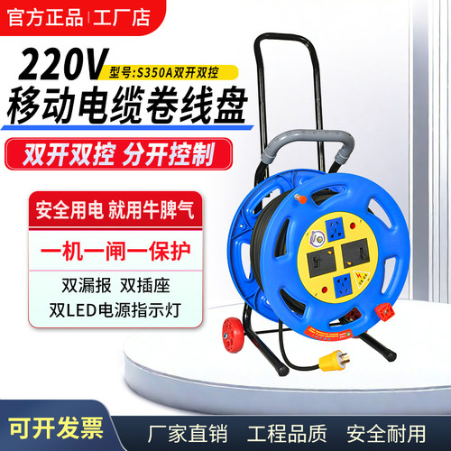 移动电缆线盘双开双控双漏电