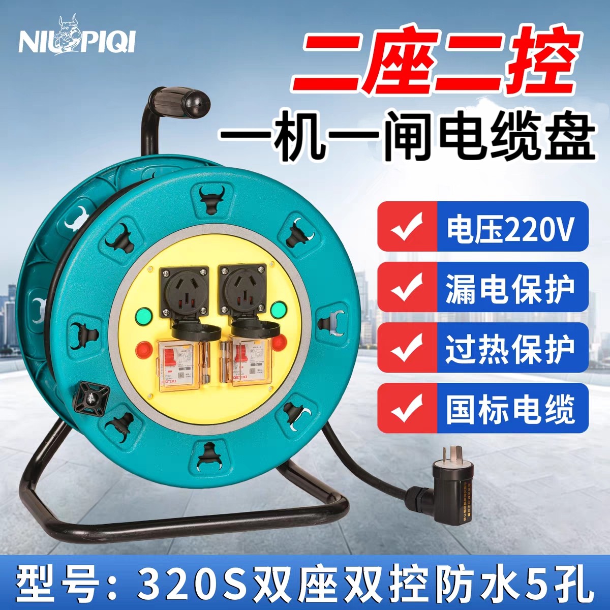 220V双机双闸双保护防雨移动电缆盘电源接线盘拖线盘卷线盘绕线轴