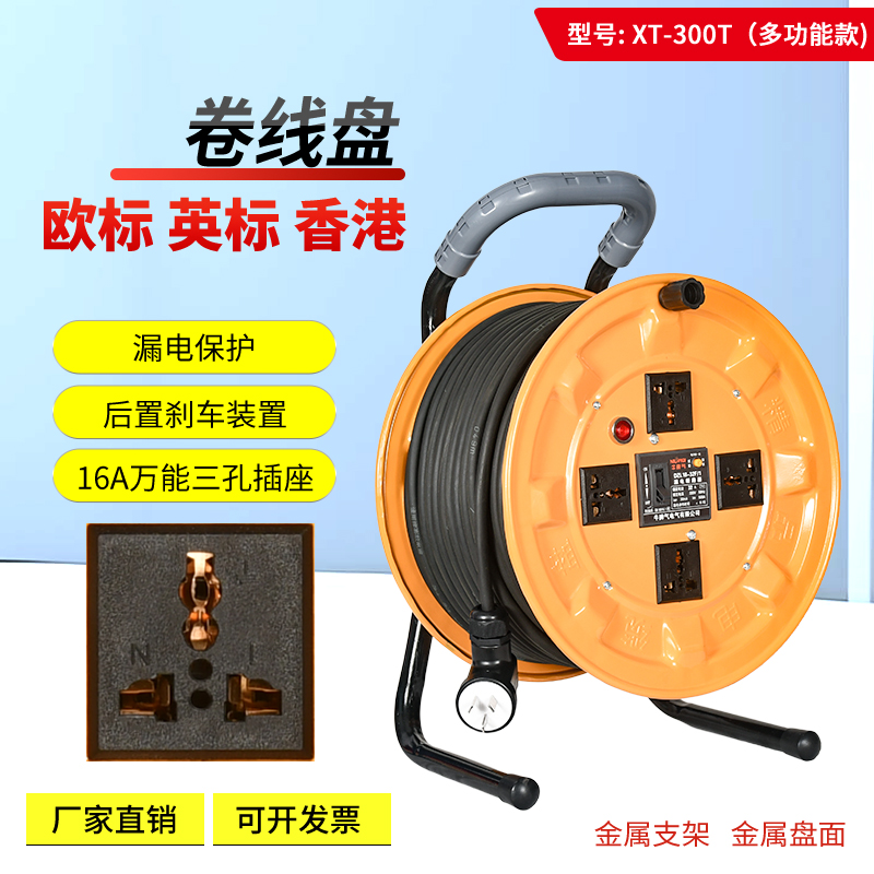 多功能插座电缆盘欧标插座拖线盘收线盘德英标卷线轮110v220v香港