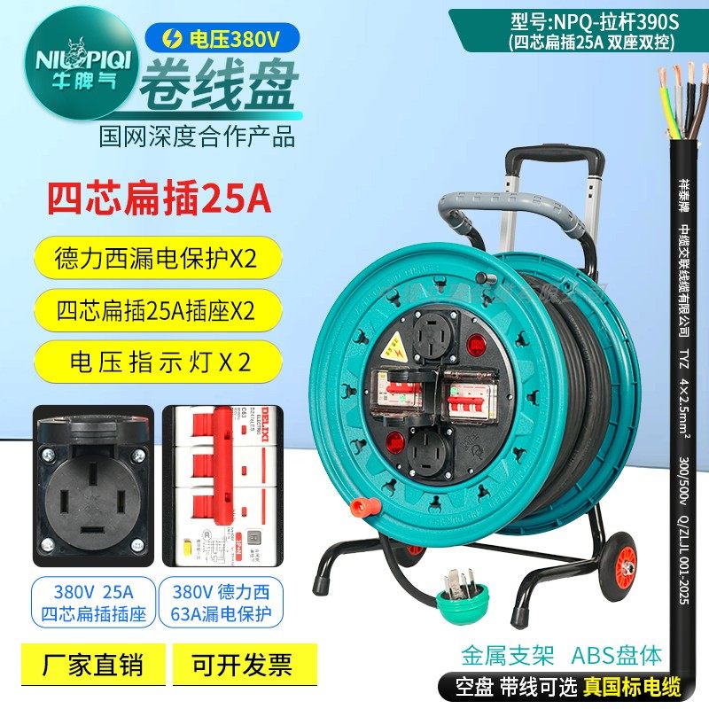380V一机一闸双开双控双漏电25A扁插大功率插座电缆盘延长接线盘,电子/电工,卷线盘,淘宝优惠券,粉丝福利购,淘宝优惠卷