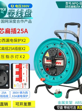 380V一机一闸双开双控双漏电25A扁插大功率插座电缆盘延长接线盘