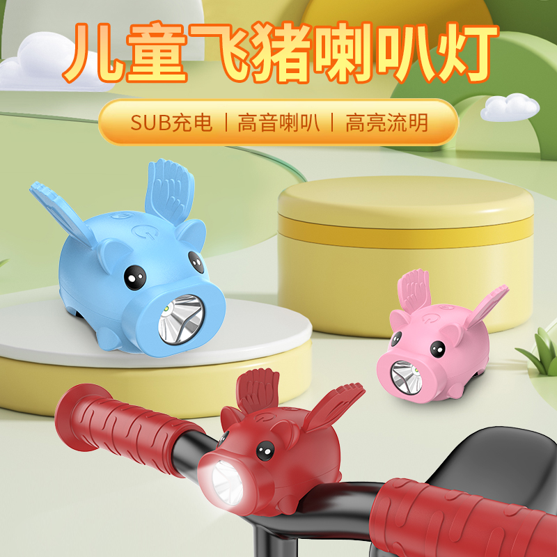 自行车灯夜骑充电喇叭儿童小猪铃铛超响通用单车夜行灯平衡车前灯