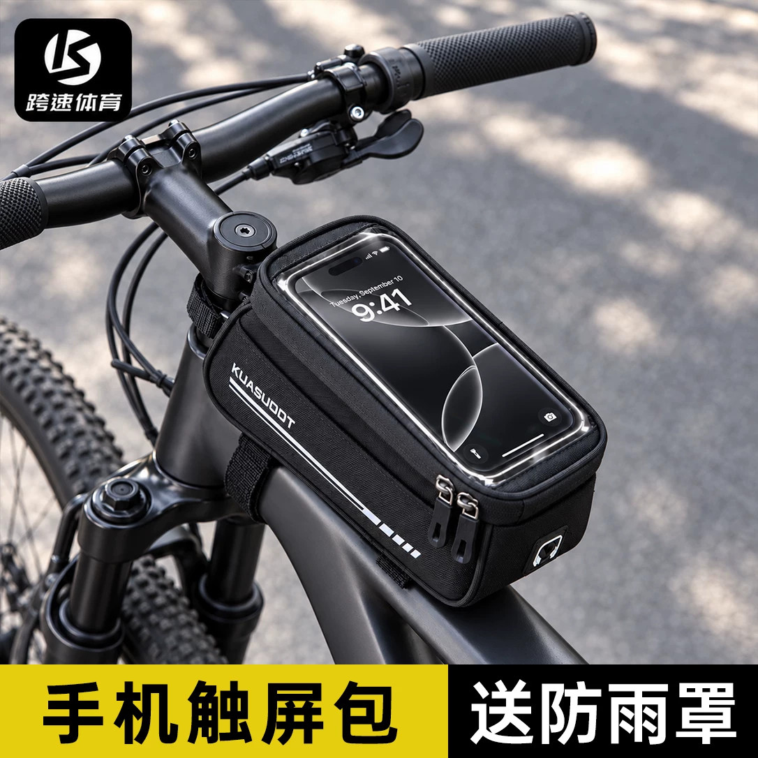 自行车上管可触屏手机收纳包