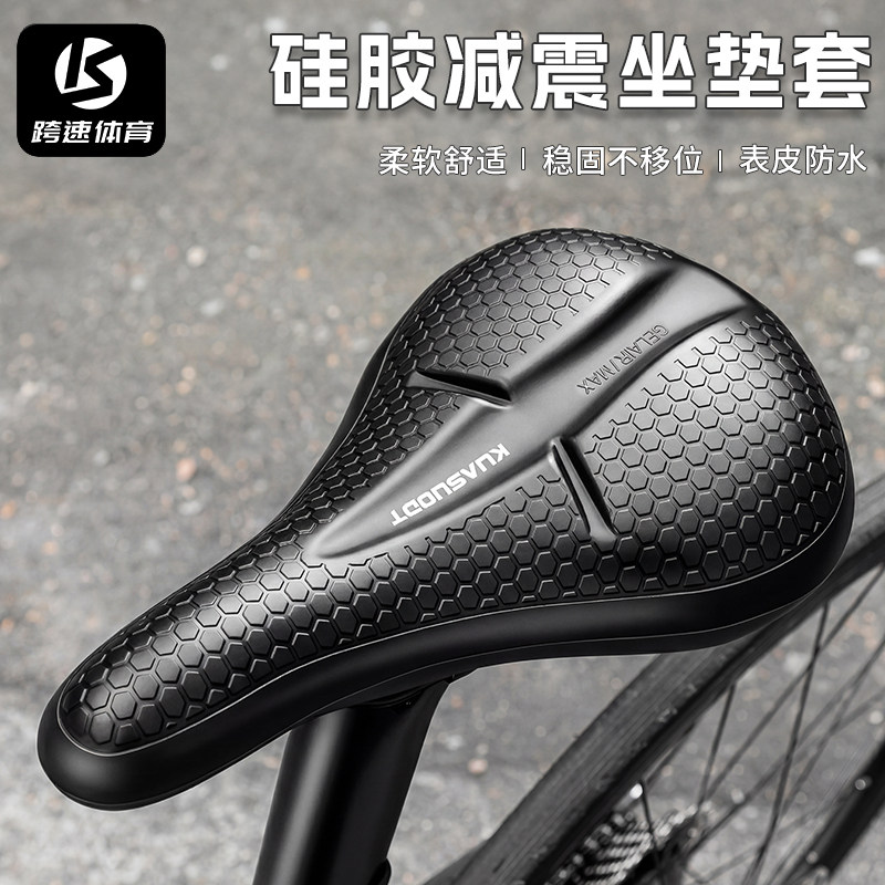 自行车山地车座垫套舒适硅胶减震通用座套防水公路车骑行装备单车