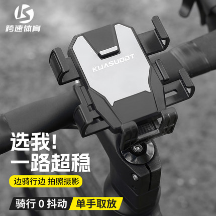 新款自行车骑行导航手机支架山地车公路车通用防摔减震把立手机架