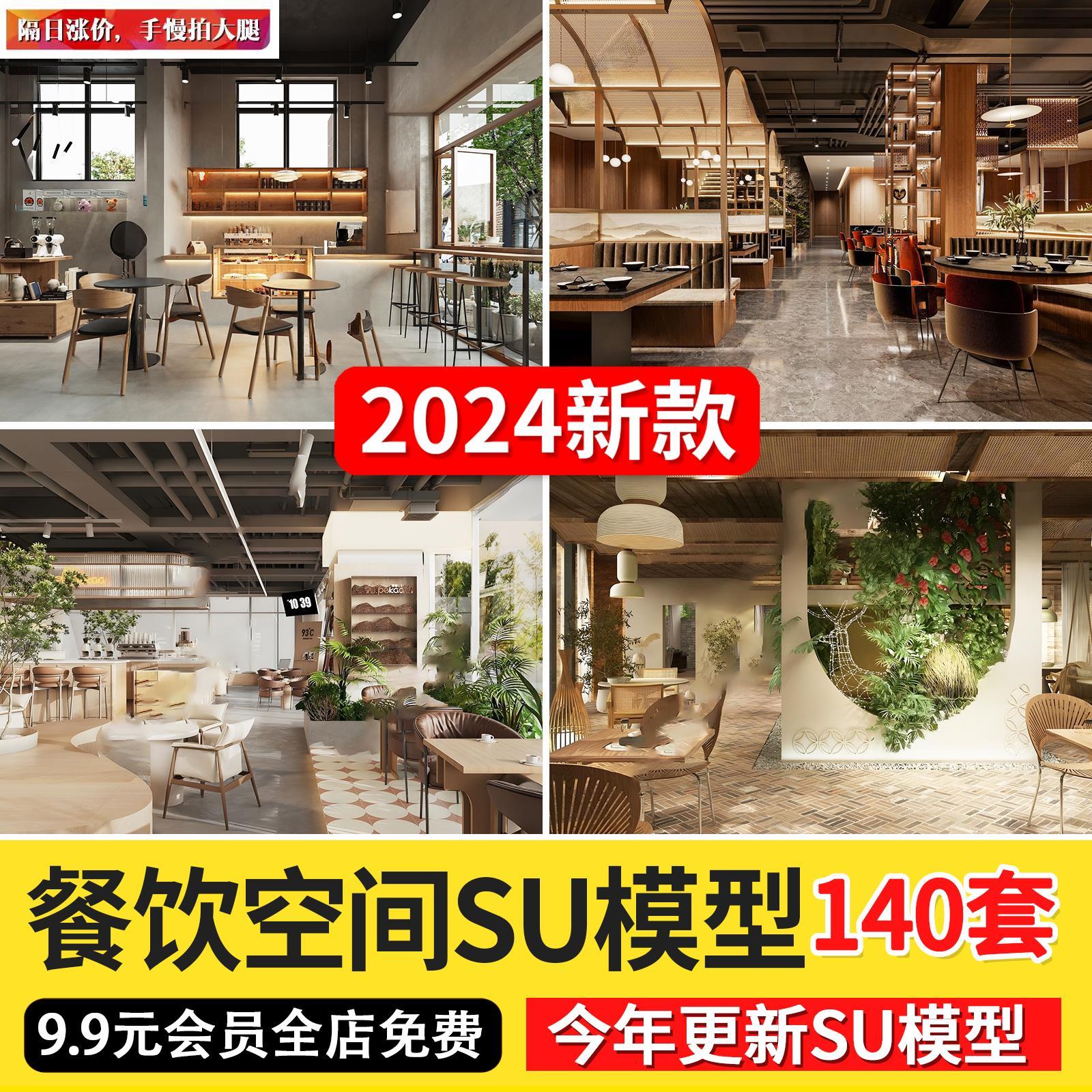 草图大师2024中式现代饭店餐饮空间火锅店茶餐厅SU模型CAD施工图